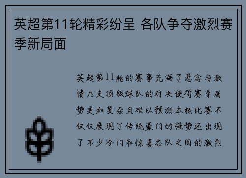 英超第11轮精彩纷呈 各队争夺激烈赛季新局面