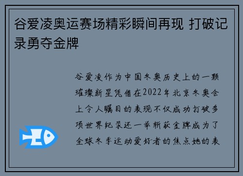谷爱凌奥运赛场精彩瞬间再现 打破记录勇夺金牌