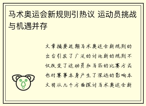 马术奥运会新规则引热议 运动员挑战与机遇并存